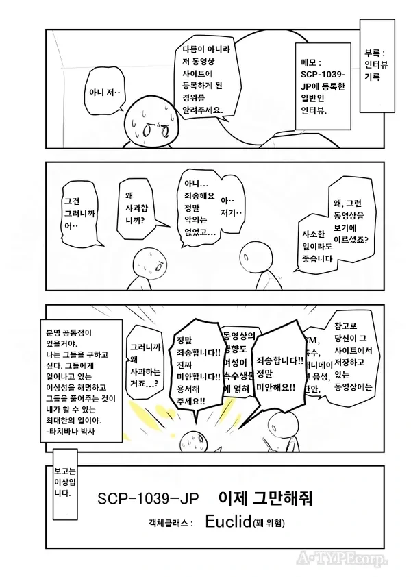 Scp 재단님 제발 그만해주십쇼.manhwa - 이미지 4