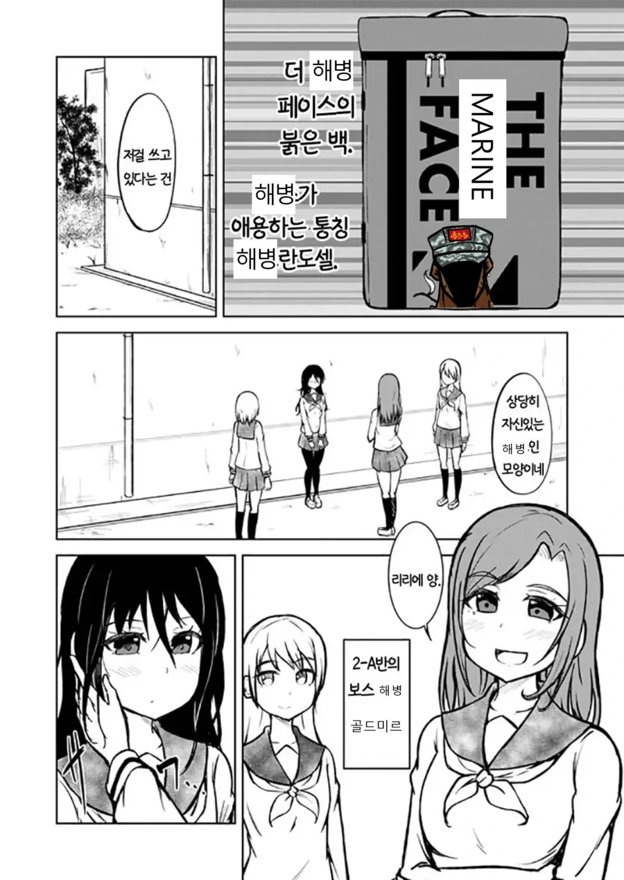 해병문학 모에화.manhwa - 이미지 2
