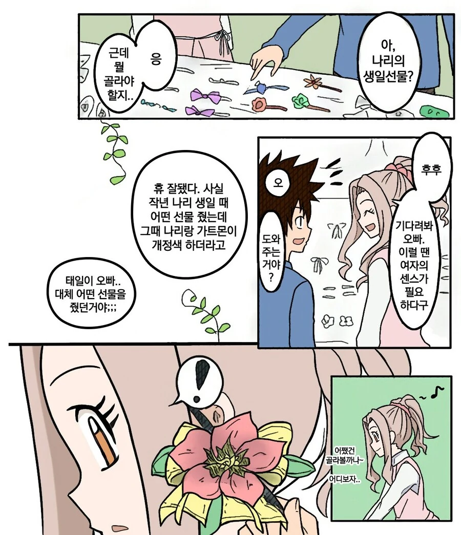 용기가 넘치는 만화 - 이미지 3