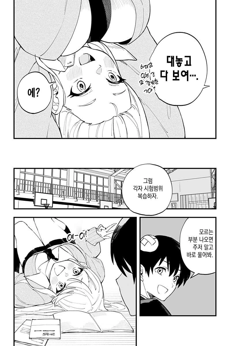 조금 큰 소꿉친구와 같이 시험 공부하는 만화.ManHwa - 이미지 6