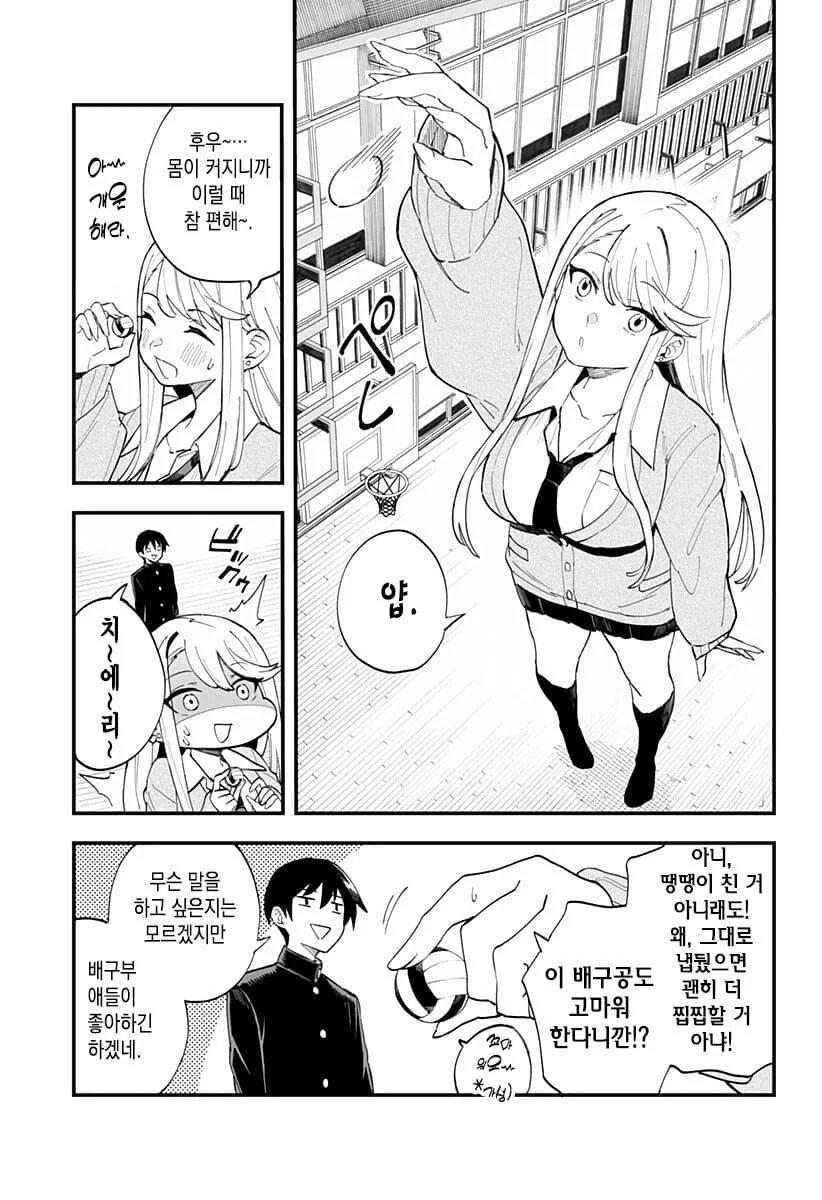 조금 큰 소꿉친구와 같이 시험 공부하는 만화.ManHwa - 이미지 9