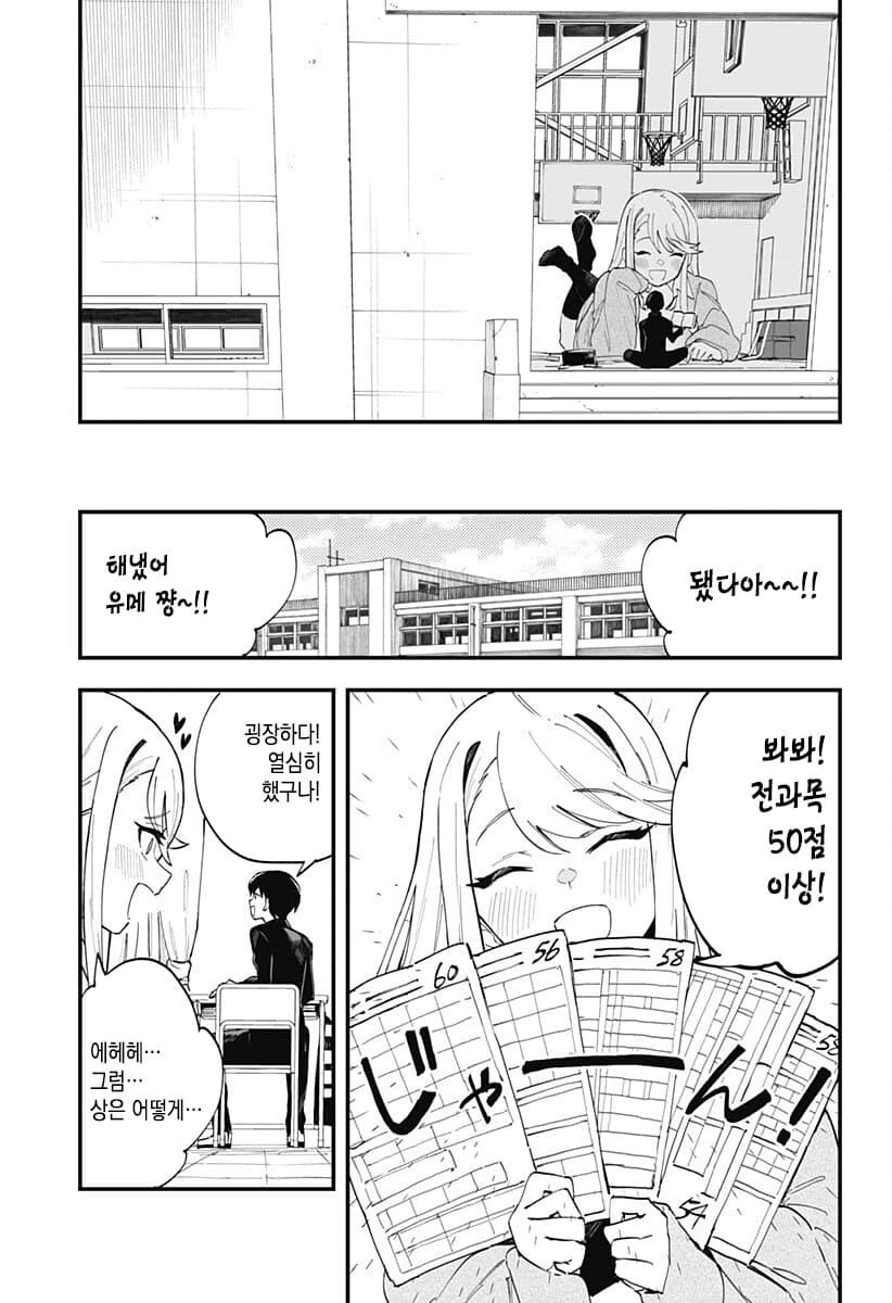 조금 큰 소꿉친구와 같이 시험 공부하는 만화.ManHwa - 이미지 13