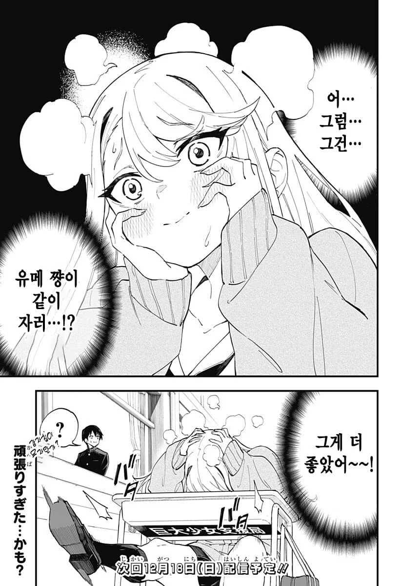 조금 큰 소꿉친구와 같이 시험 공부하는 만화.ManHwa - 이미지 15