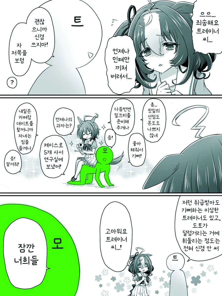 말딸/핫산) 도토 트레이너와 타키온 트레이너