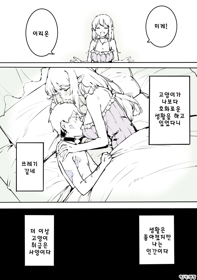 마녀에게 팔려가 고양이가 되는 만화 - 이미지 4