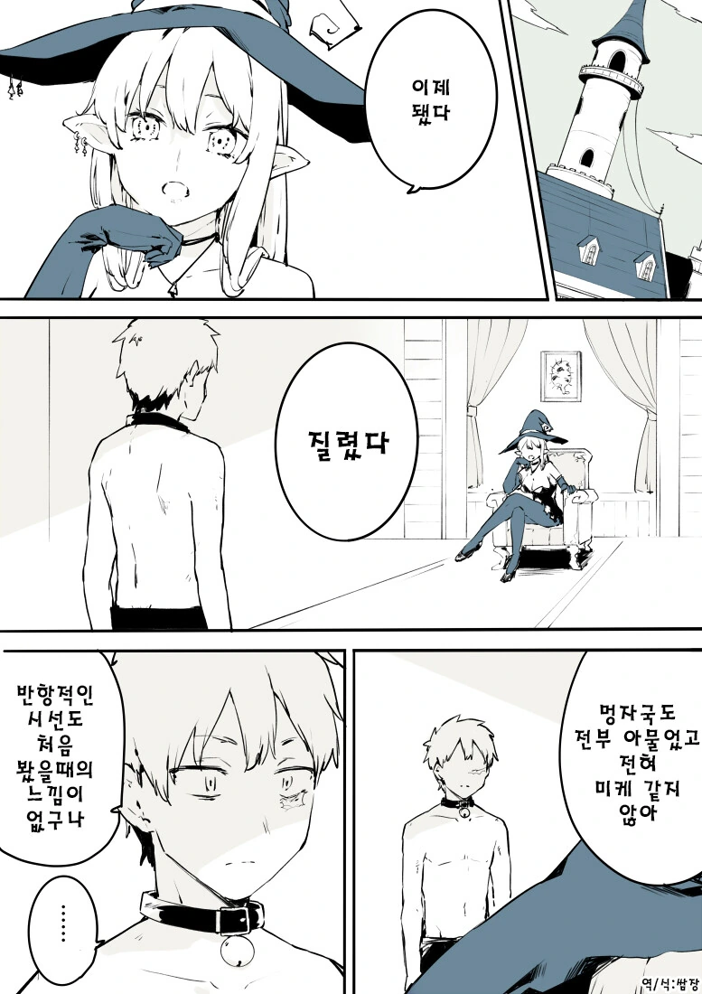 마녀에게 팔려가 고양이가 되는 만화 - 이미지 6