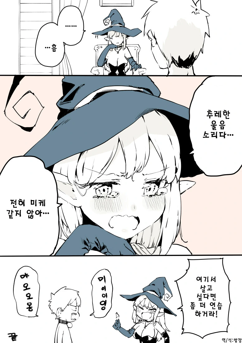 마녀에게 팔려가 고양이가 되는 만화 - 이미지 8