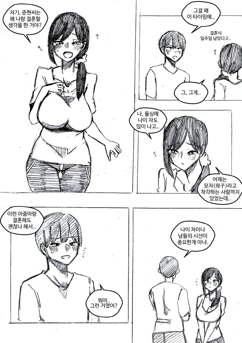 엄마 같은 예비 아내.manga
