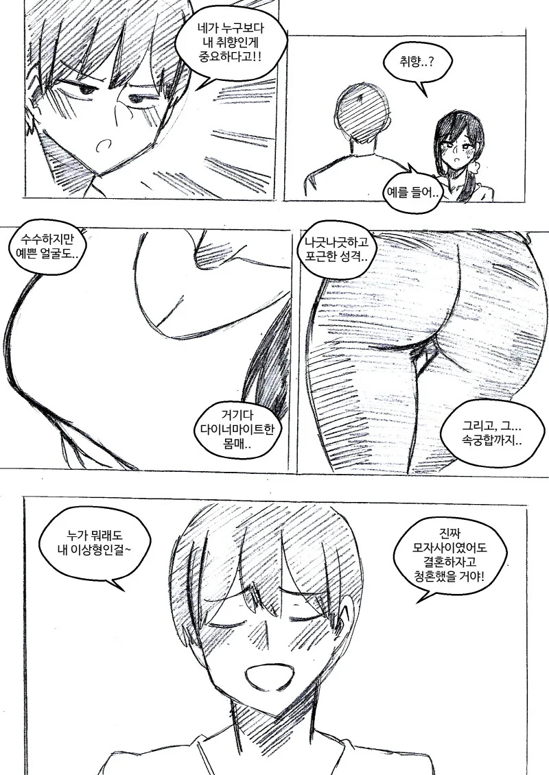 엄마 같은 예비 아내.manga - 이미지 2