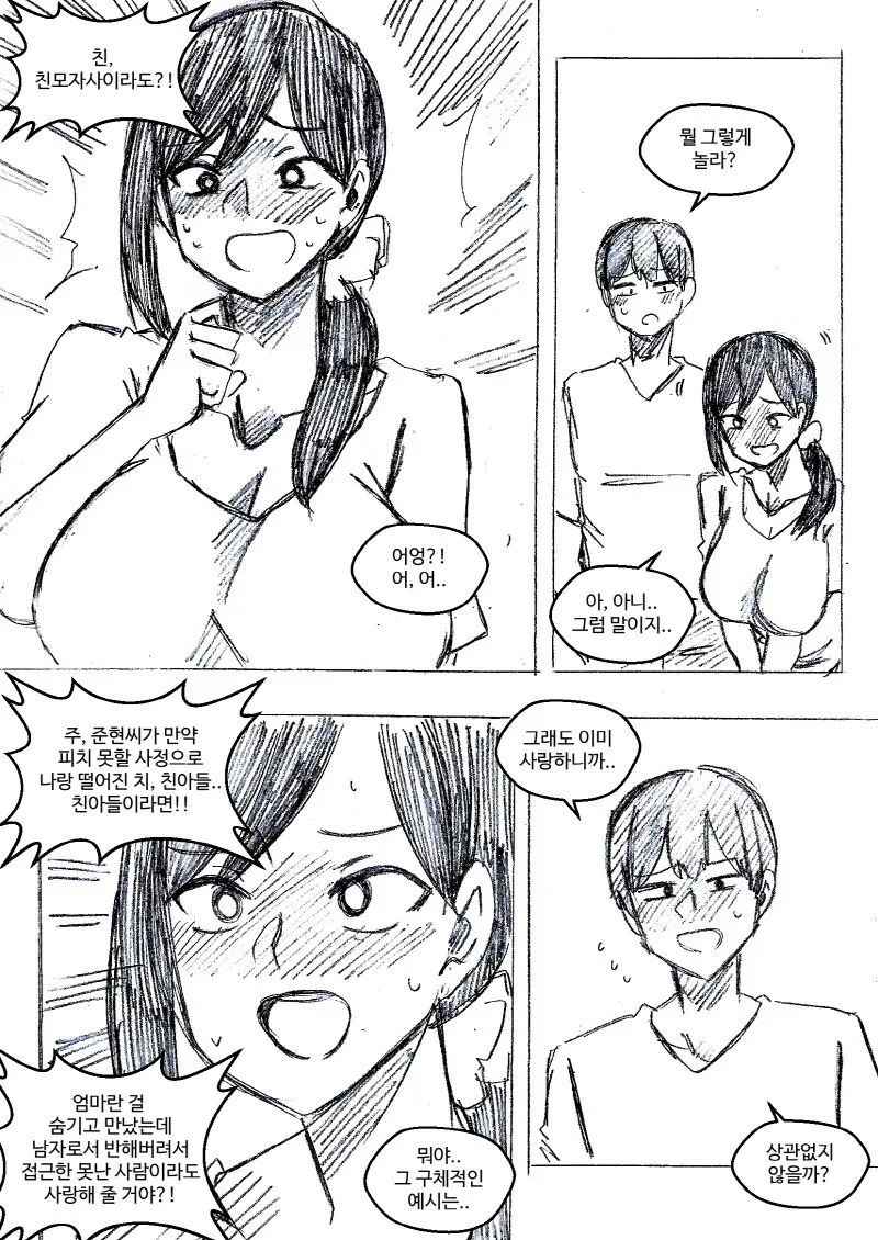 엄마 같은 예비 아내.manga - 이미지 3