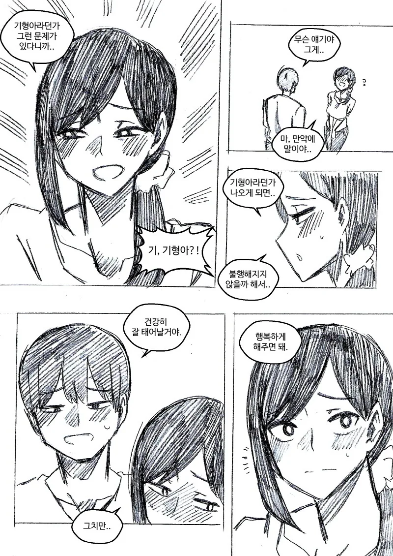 엄마 같은 예비 아내.manga - 이미지 5