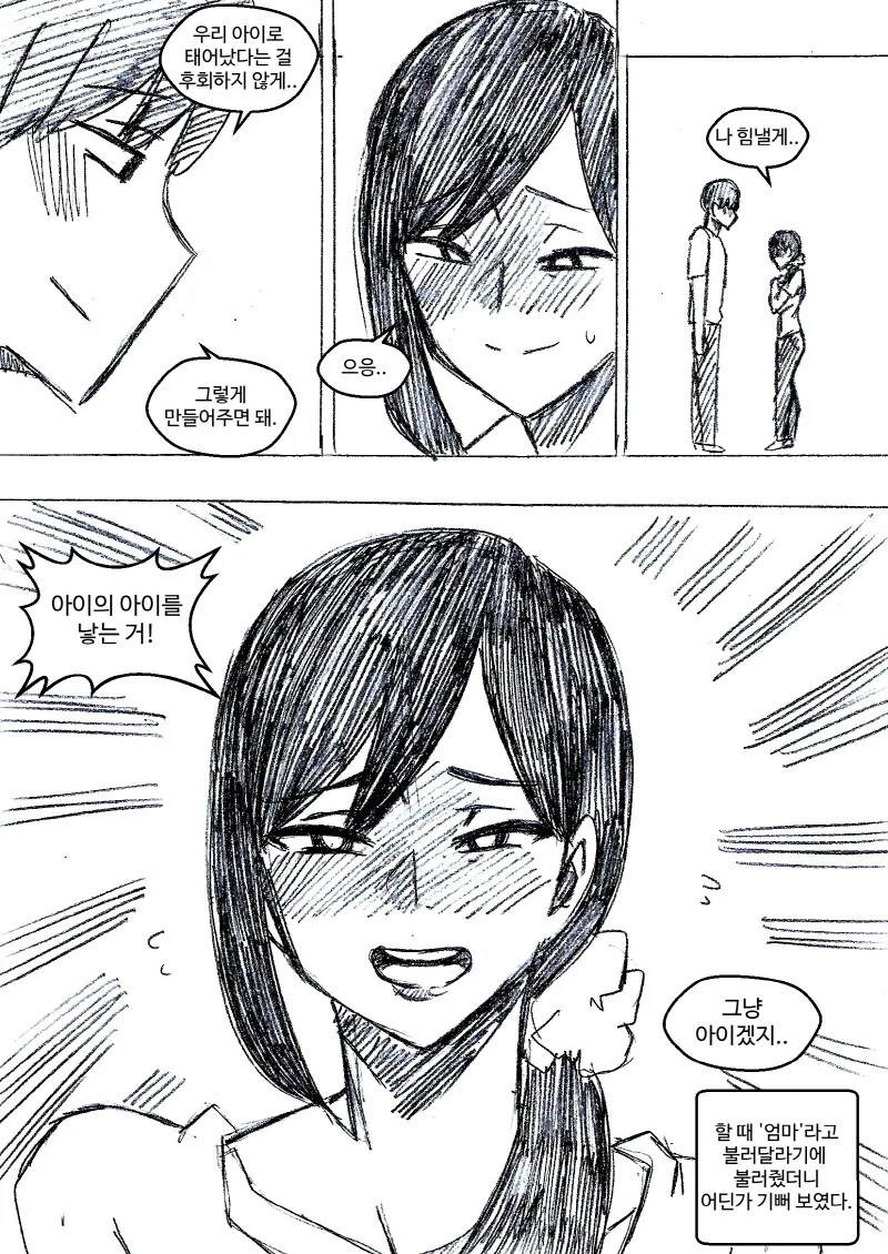 엄마 같은 예비 아내.manga - 이미지 6