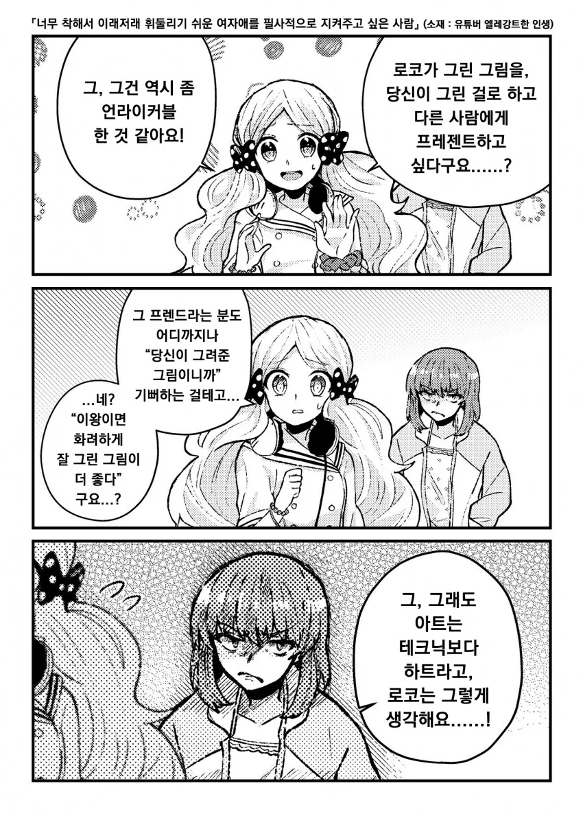 [@] 너무 착해빠진 로코를 지켜주고 싶은 스바루