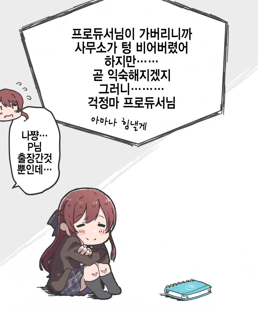 [@] 사무소가 텅 비었어.manhwa