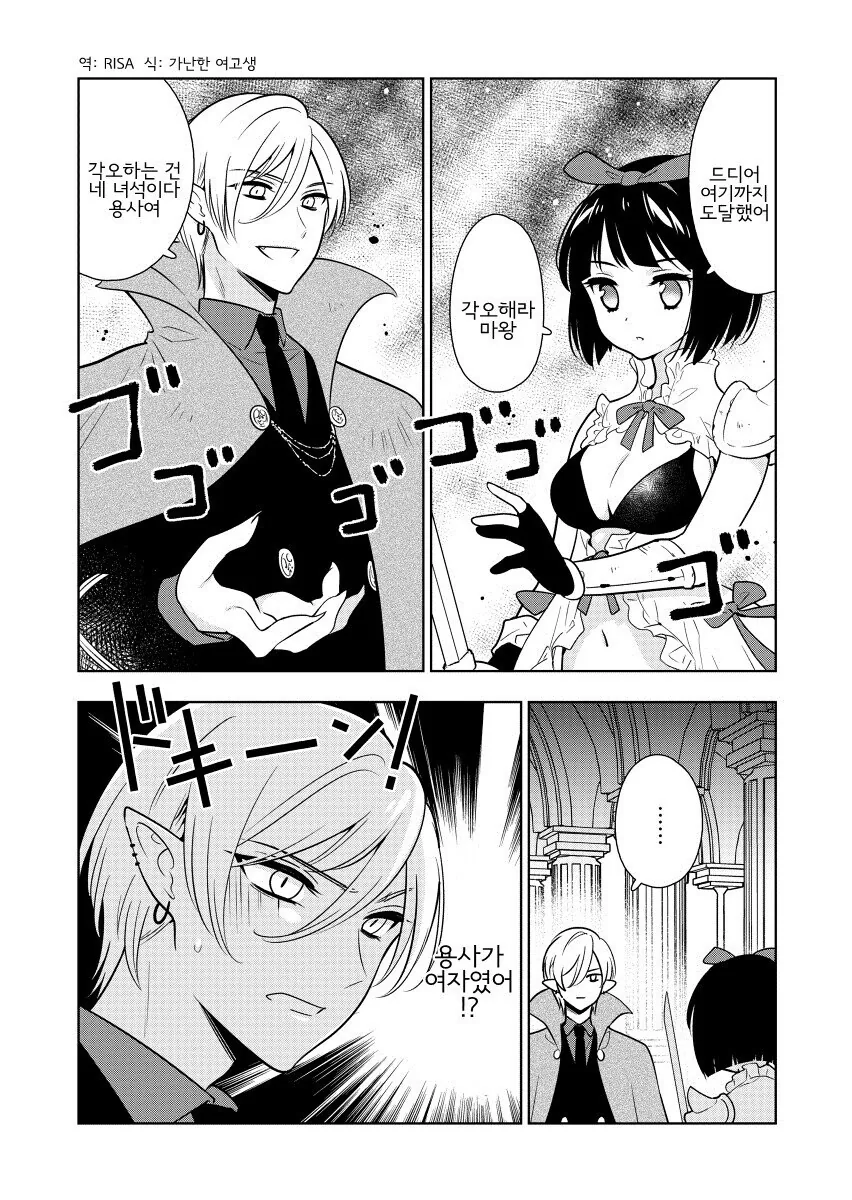 가족 이외에 이성과 접한 적 없는 대마왕과 여용사.manhwa