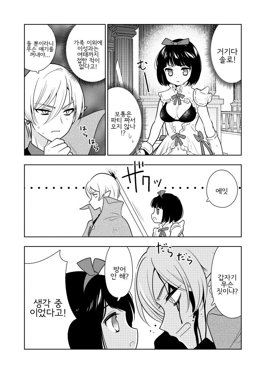 가족 이외에 이성과 접한 적 없는 대마왕과 여용사.manhwa - 이미지 2