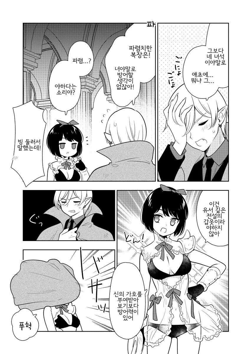 가족 이외에 이성과 접한 적 없는 대마왕과 여용사.manhwa - 이미지 3