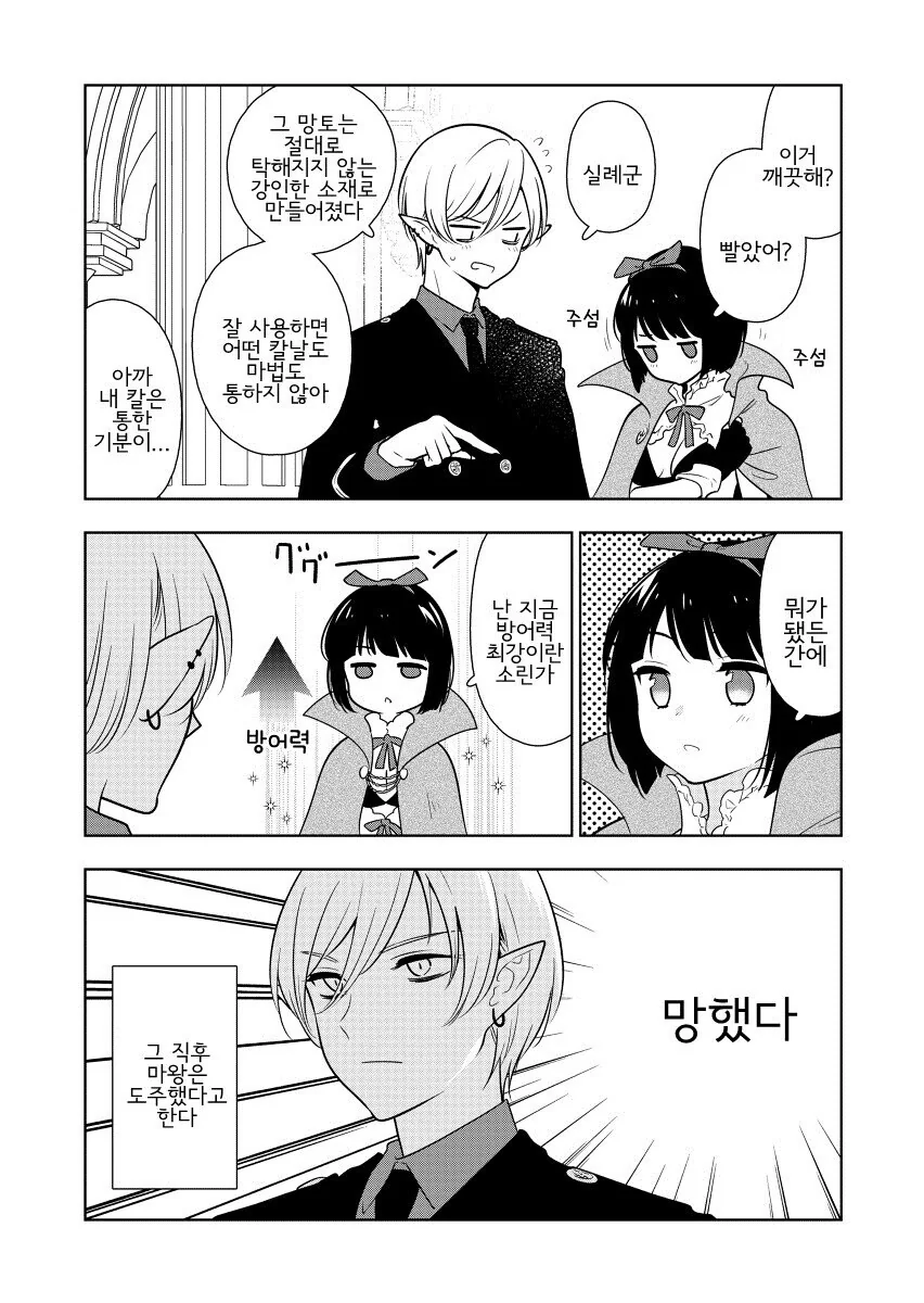 가족 이외에 이성과 접한 적 없는 대마왕과 여용사.manhwa - 이미지 5
