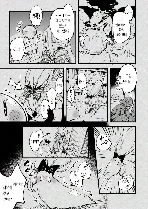 마녀와 슬라임 만화.MANHWA - 이미지 9