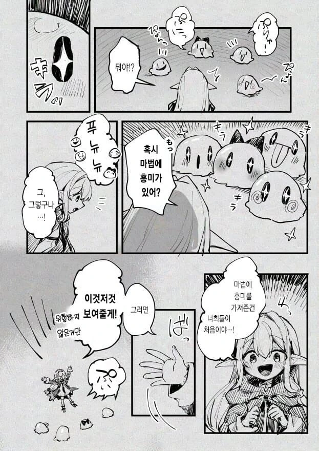 마녀와 슬라임 만화.MANHWA - 이미지 14