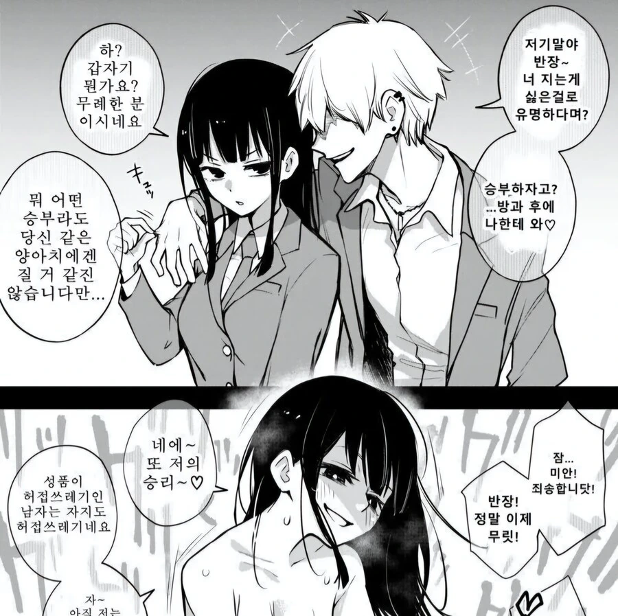 반장한테 깝치면 안되는 이유.manwha