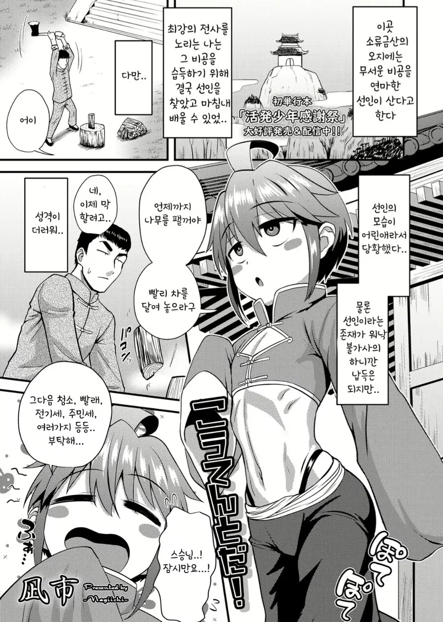 호모) ㅂㅊ 무림 선인.manga