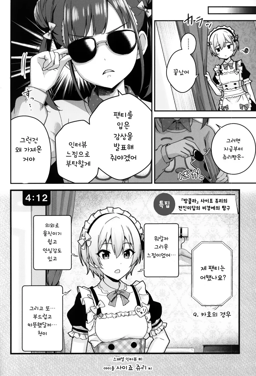 @) 쥬리쨩 ㅍㅌ 보여주는 만화.manga - 이미지 13