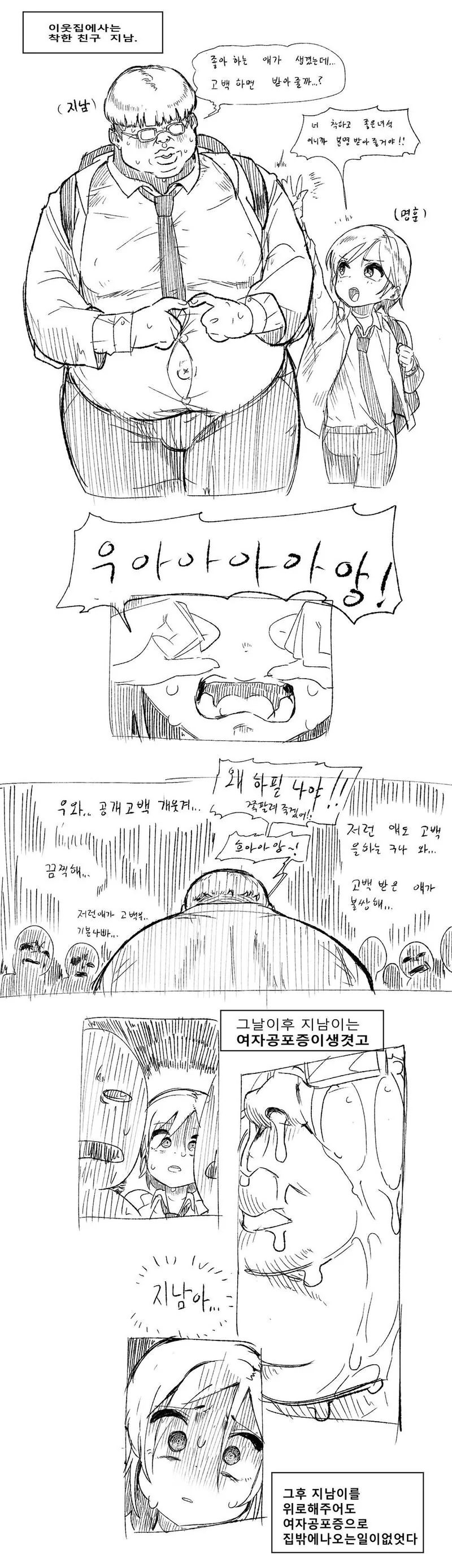 친구를 위로하는 ㅇㅋ 만화 1~3