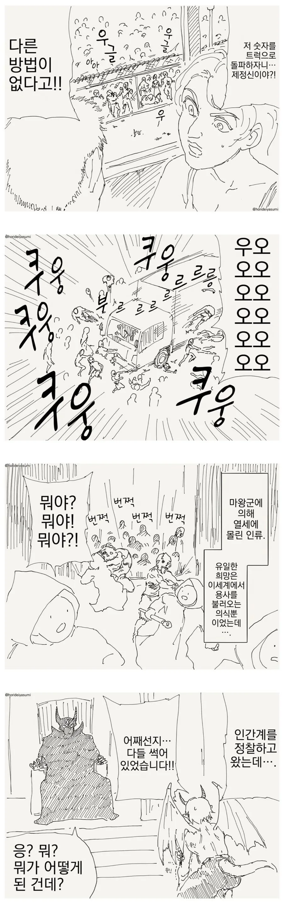 좀비물에서 트럭으로 드리프트.manga