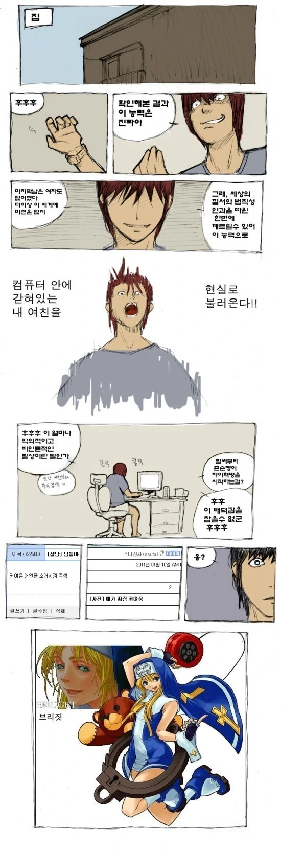 모니터의 사람을 꺼내는 능력을 쓰는 만화
