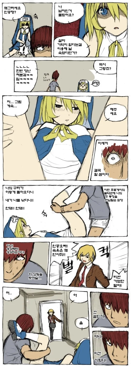 모니터의 사람을 꺼내는 능력을 쓰는 만화 - 이미지 5