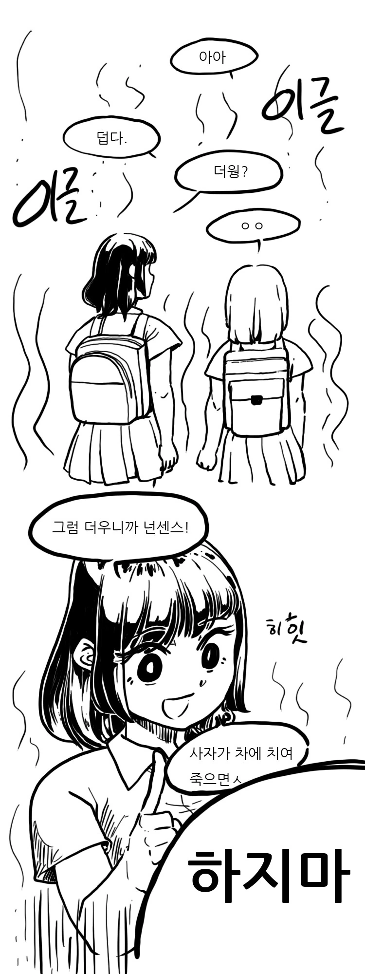 아재개그를 좋아하는 여고생.Manwha