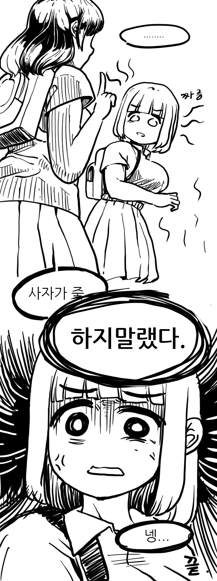 아재개그를 좋아하는 여고생.Manwha - 이미지 2