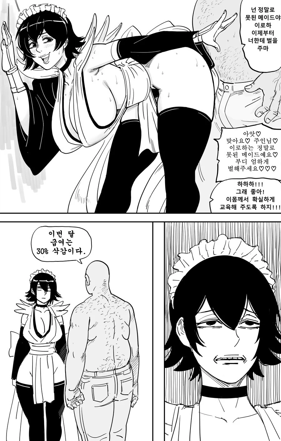 못된 메이드에게 벌주는.manwha