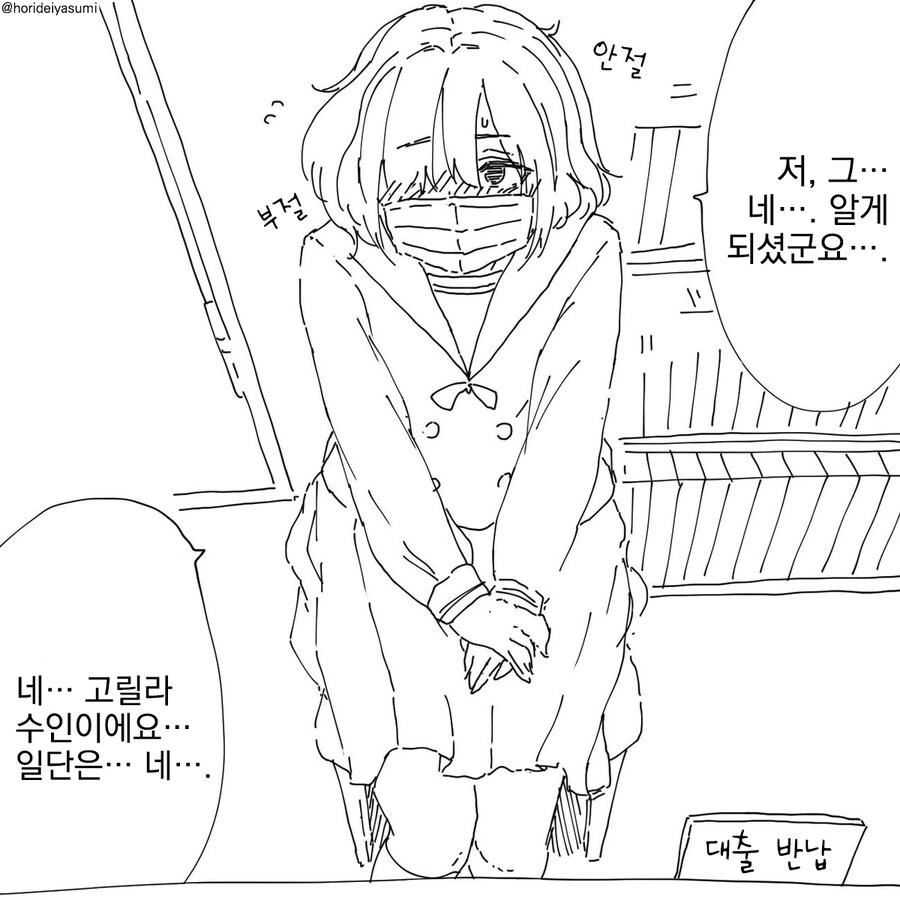 정체를 들켜버린 고릴라 수인녀.manga