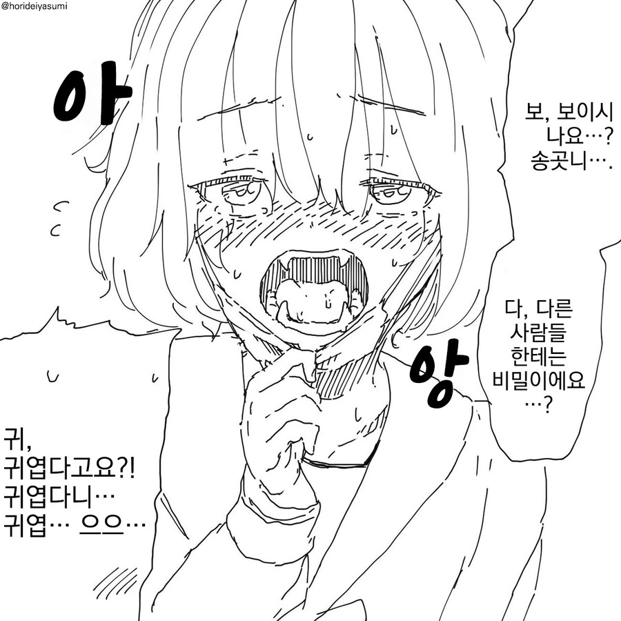 정체를 들켜버린 고릴라 수인녀.manga - 이미지 4