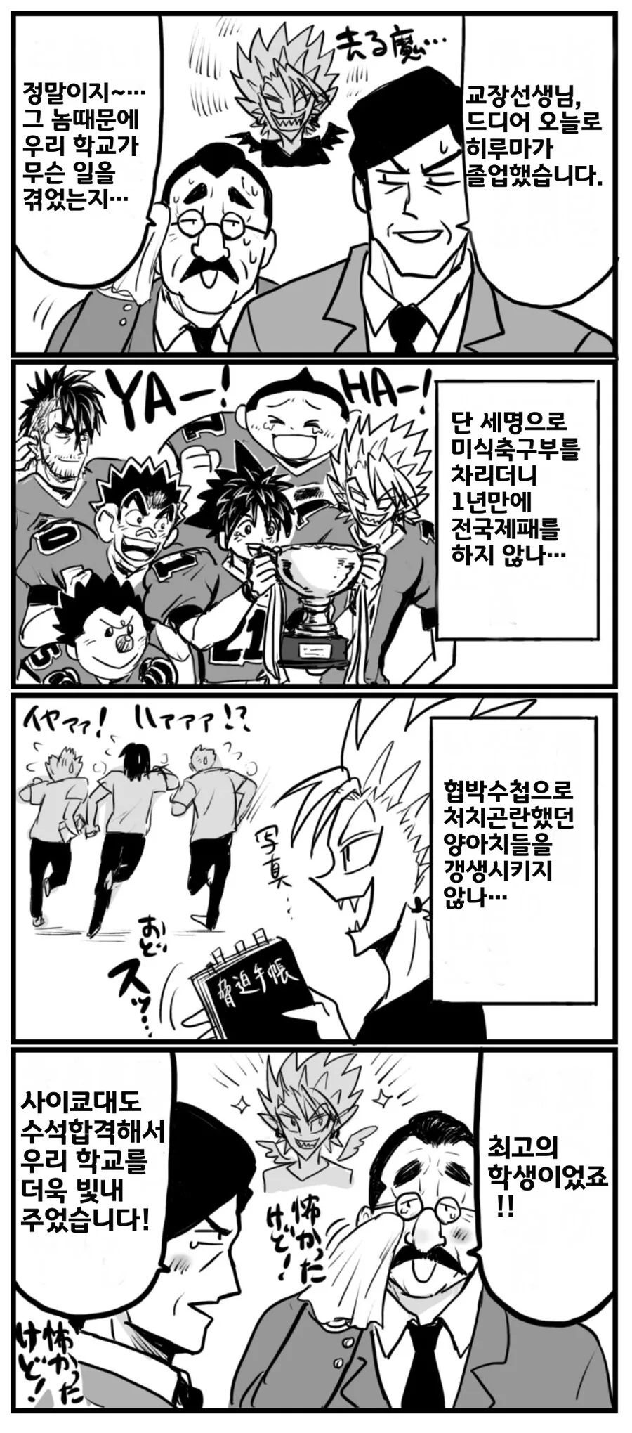 아이실드21) 히루마가 졸업한 날.jpg