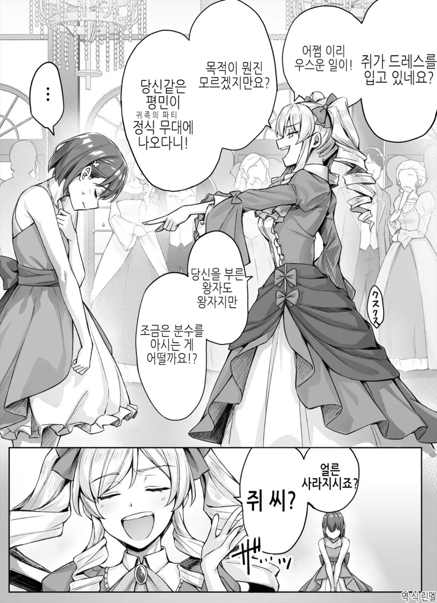 쥐랑 북극을 녹이는 악역영애 만화