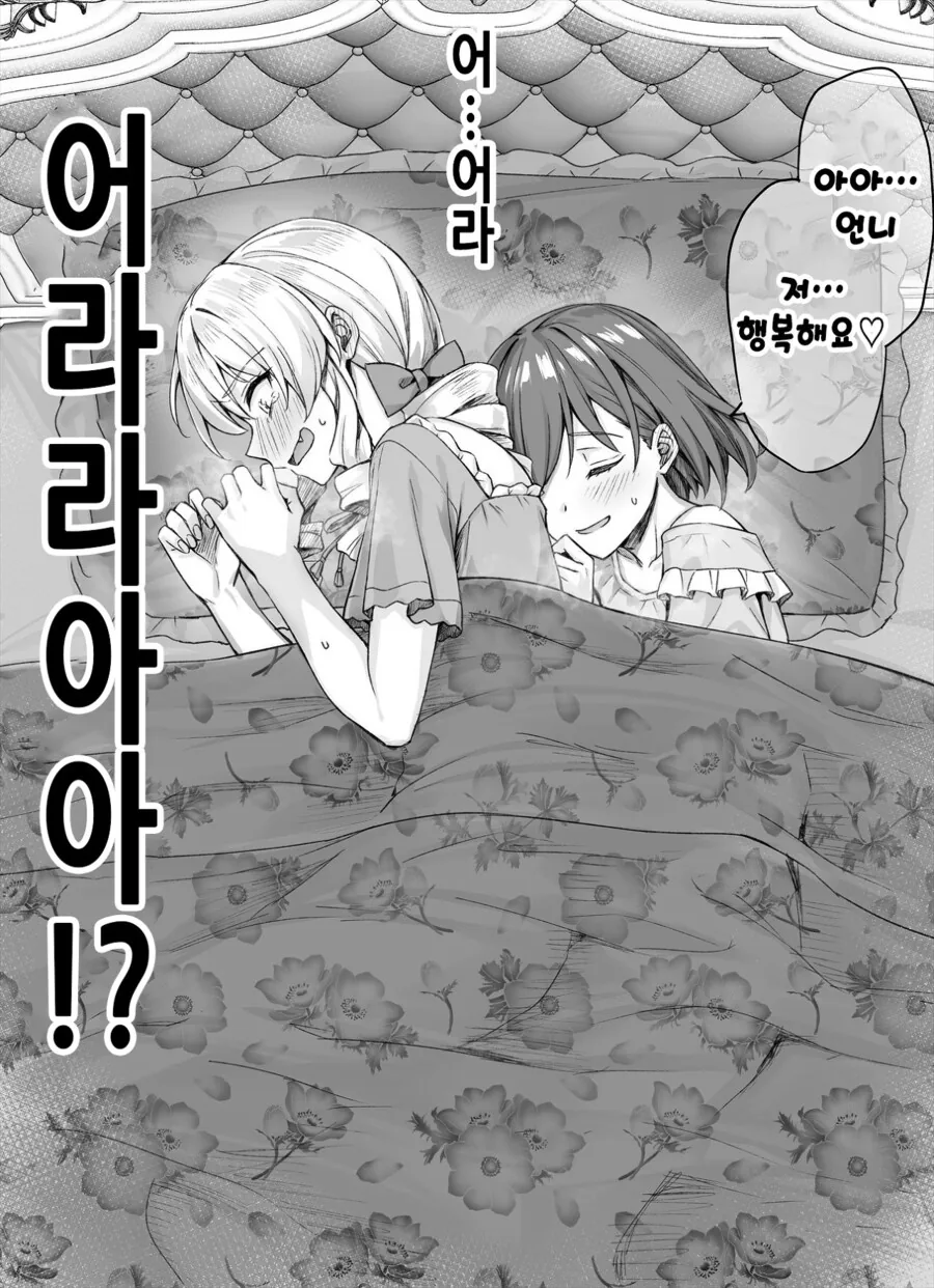쥐랑 북극을 녹이는 악역영애 만화 - 이미지 3