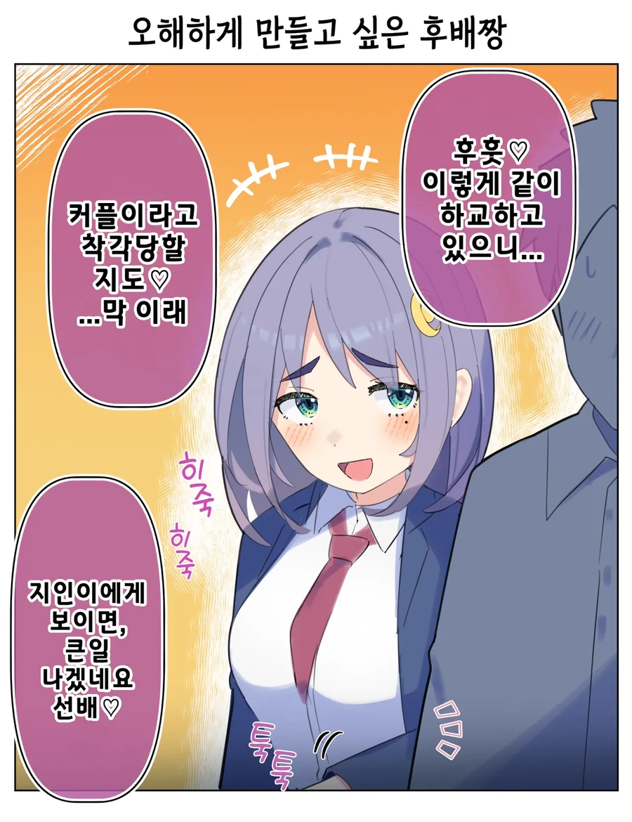 건방진 후배짱이 선배를 놀리는 만화.MANGA