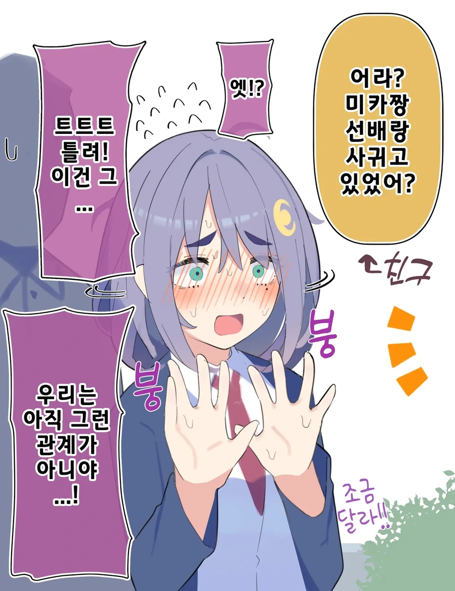 건방진 후배짱이 선배를 놀리는 만화.MANGA - 이미지 2