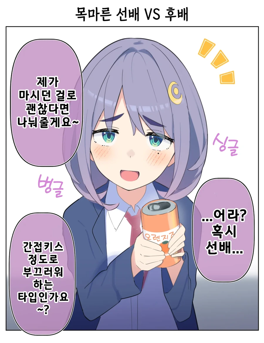 건방진 후배짱이 선배를 놀리는 만화.MANGA - 이미지 3