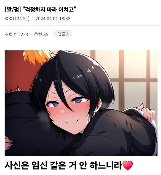 블리치)걱정마라 이치고