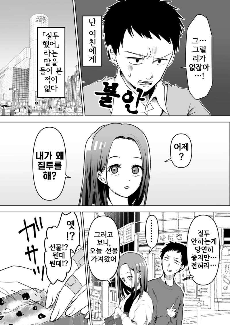 질투를 하지 않는 선배.manhwa - 이미지 3