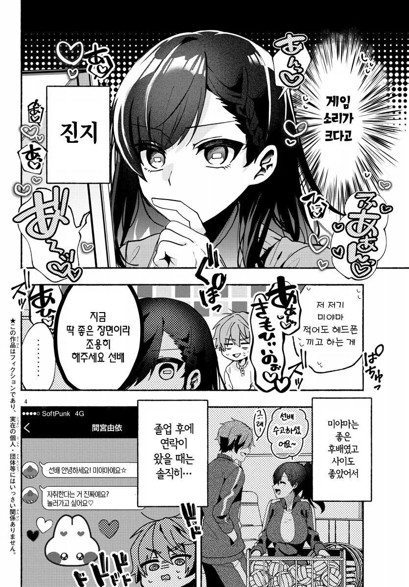 ㅇㄱ은 선배집에서.manwha - 이미지 4