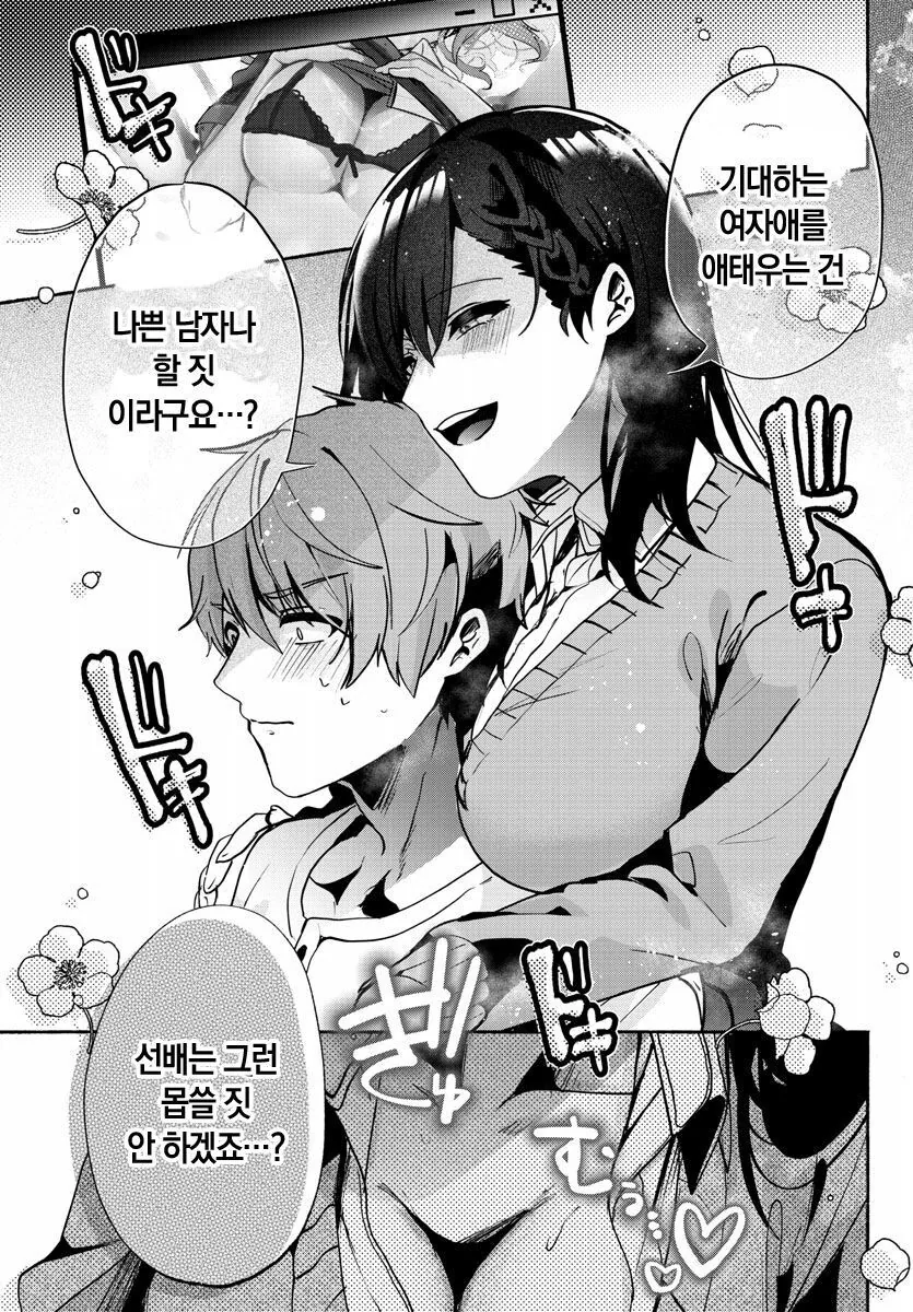 ㅇㄱ은 선배집에서.manwha - 이미지 9