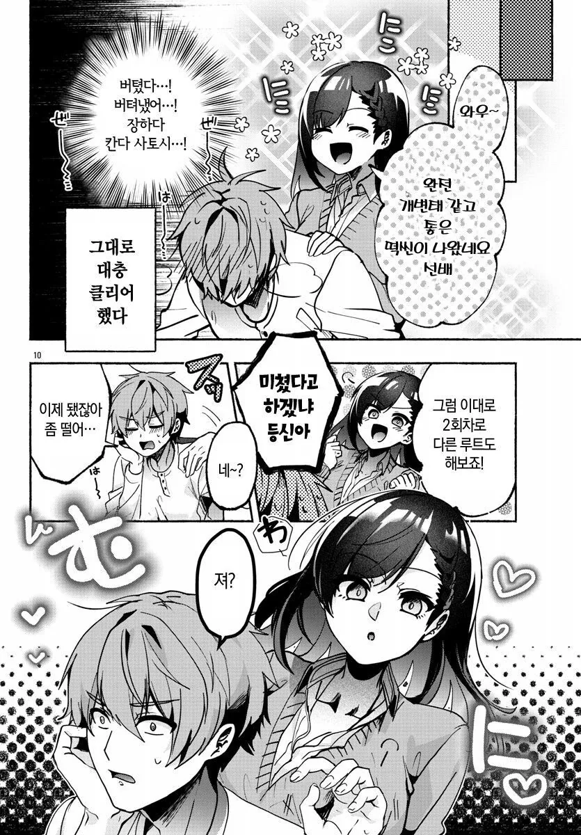 ㅇㄱ은 선배집에서.manwha - 이미지 10