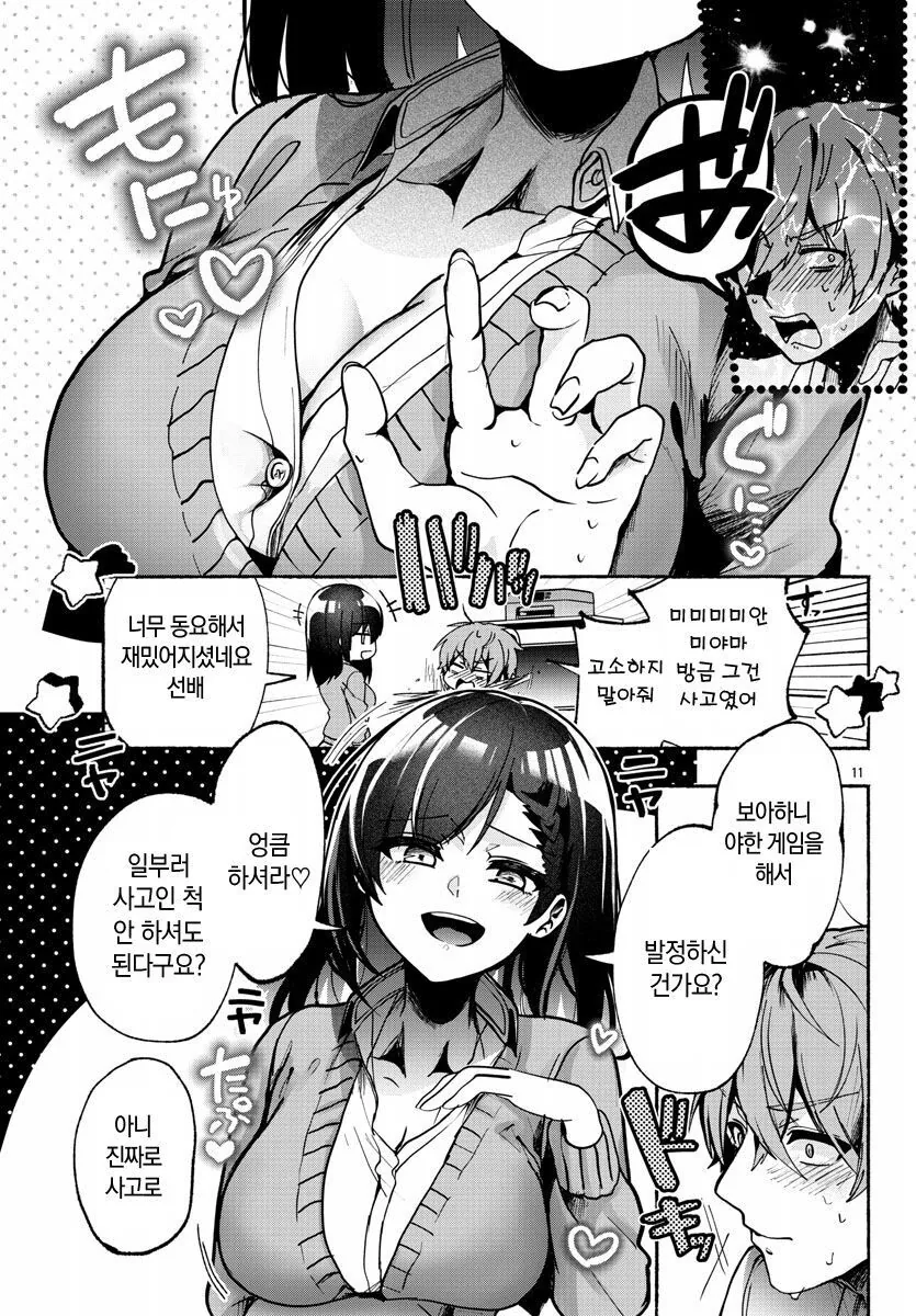 ㅇㄱ은 선배집에서.manwha - 이미지 11