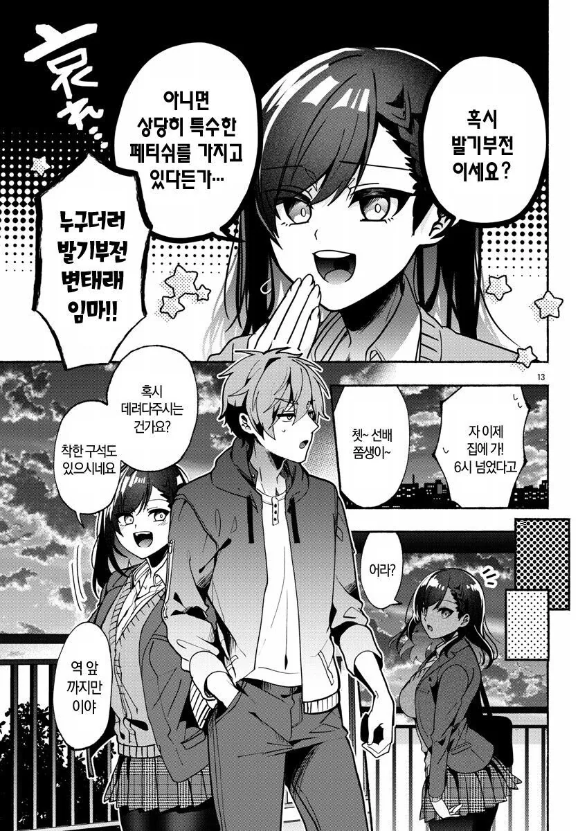 ㅇㄱ은 선배집에서.manwha - 이미지 13