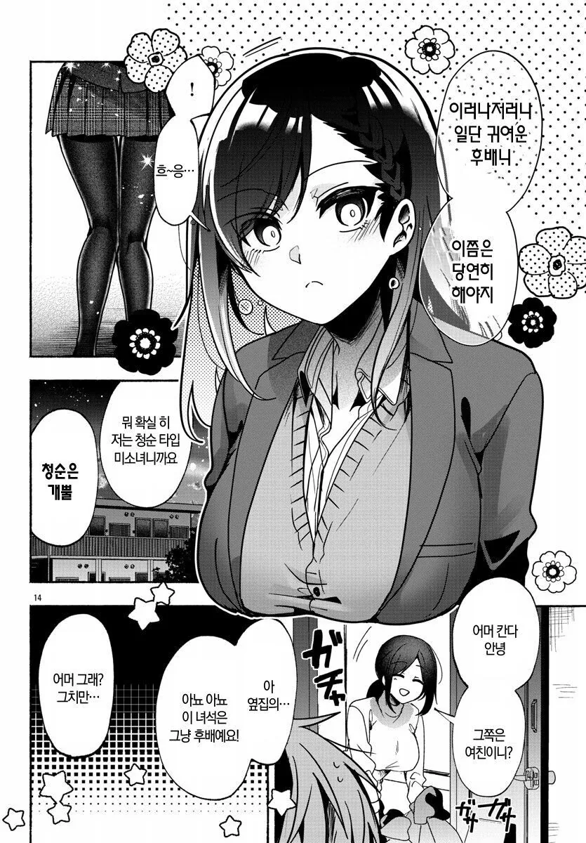 ㅇㄱ은 선배집에서.manwha - 이미지 14